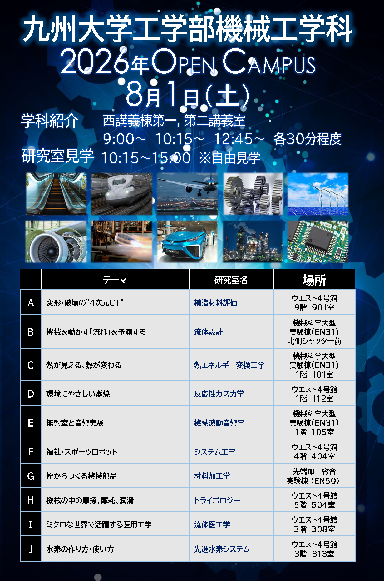 オープンキャンパス資料