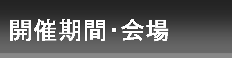 �J�Ê��ԁE���